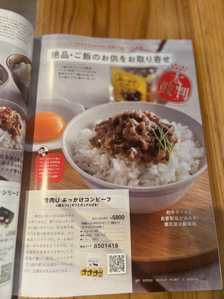 大人の週末12月号 ぶっかけコンビーフ