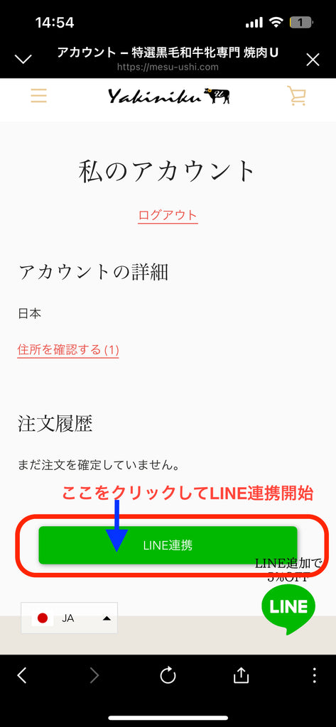 LINE連携