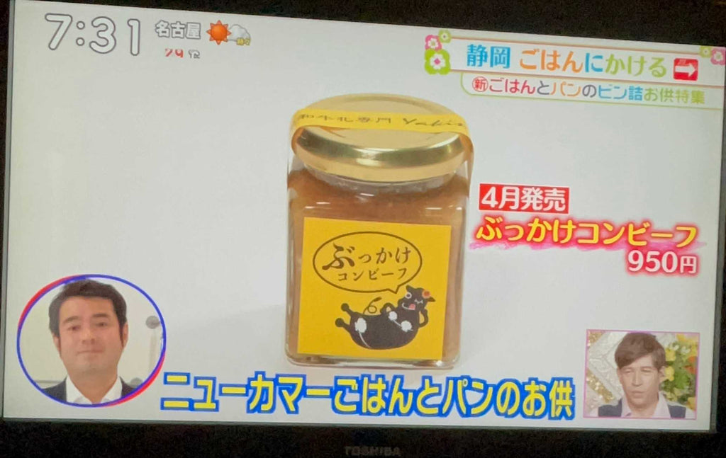  「ぶっかけコンビーフ」が、ズームイン!!サタデーでご紹介されました