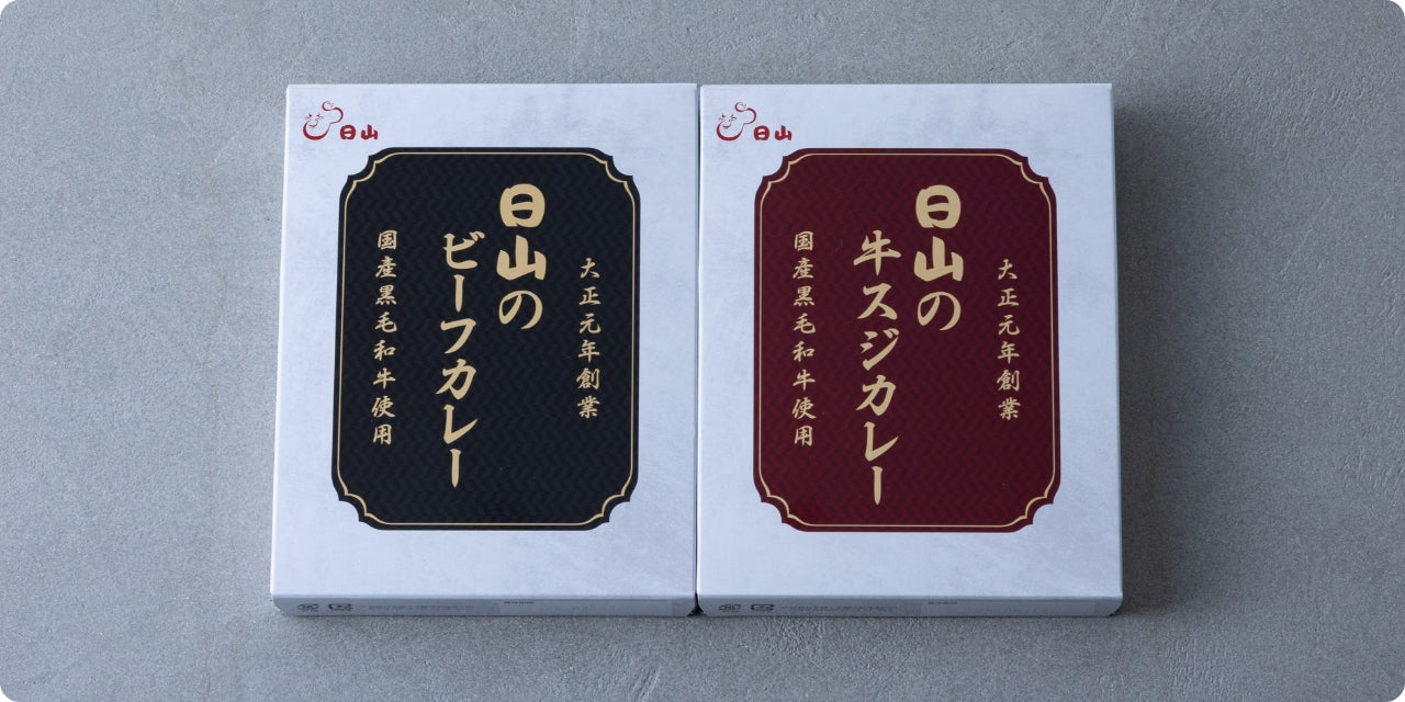 国産黒毛和牛を贅沢に使ったビーフカレーと牛スジカレー