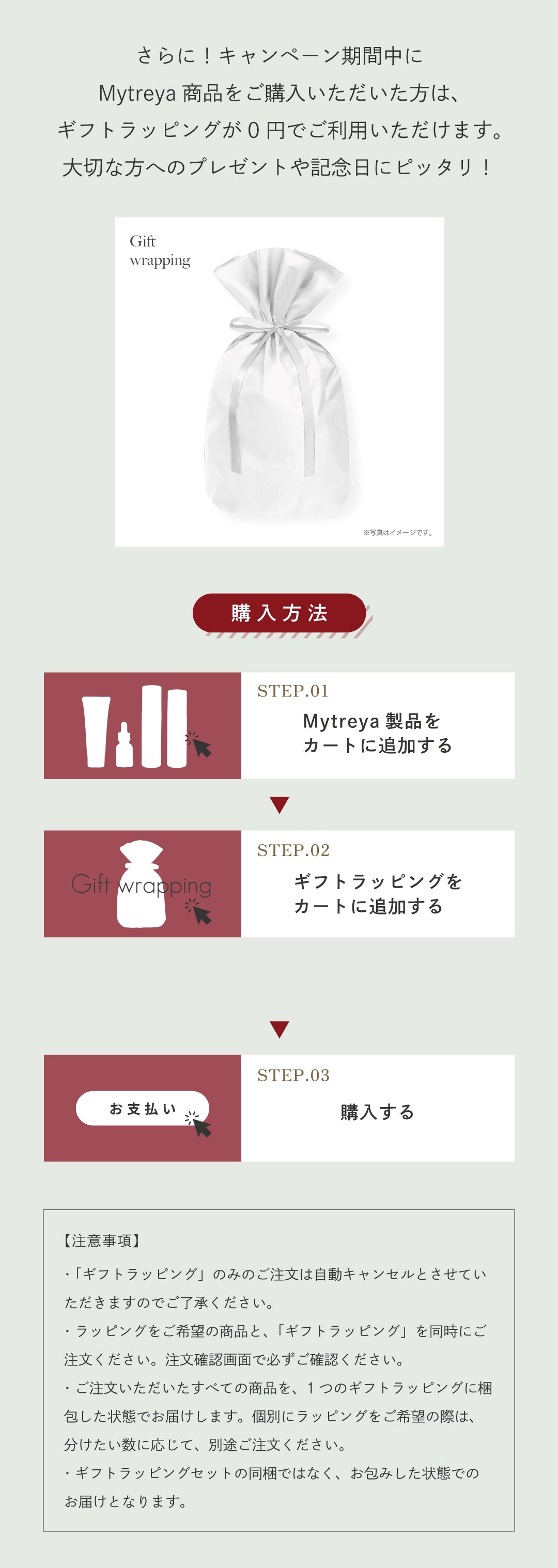 ギフトラッピング無料