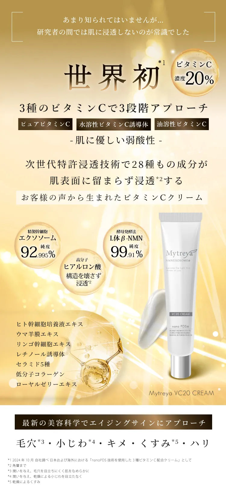 Mytreya マイトレーヤ VC20 CREAM