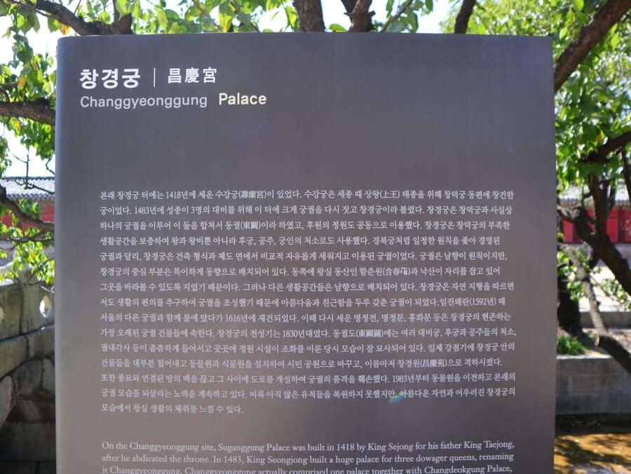 changgyeonggung changgyeong palace seoul attraction