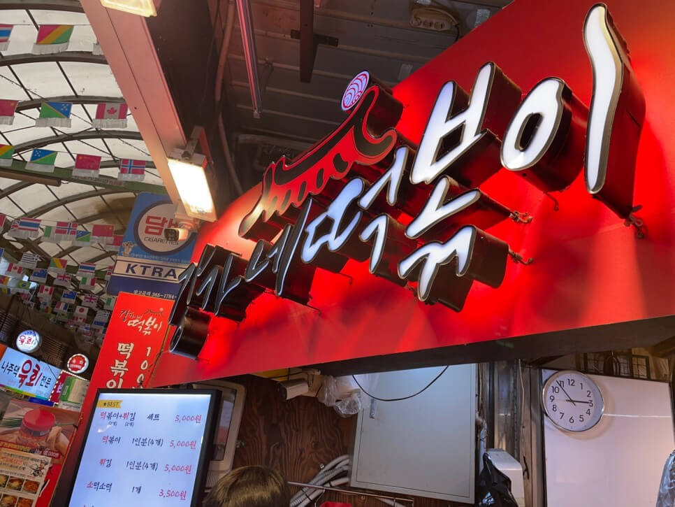 gwangjang market seoul sundae gimbap tteokbokki
