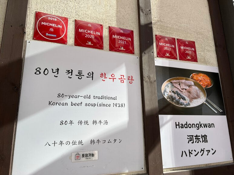 hadongkwan myeongdong michelin seoul gomtang restaurant