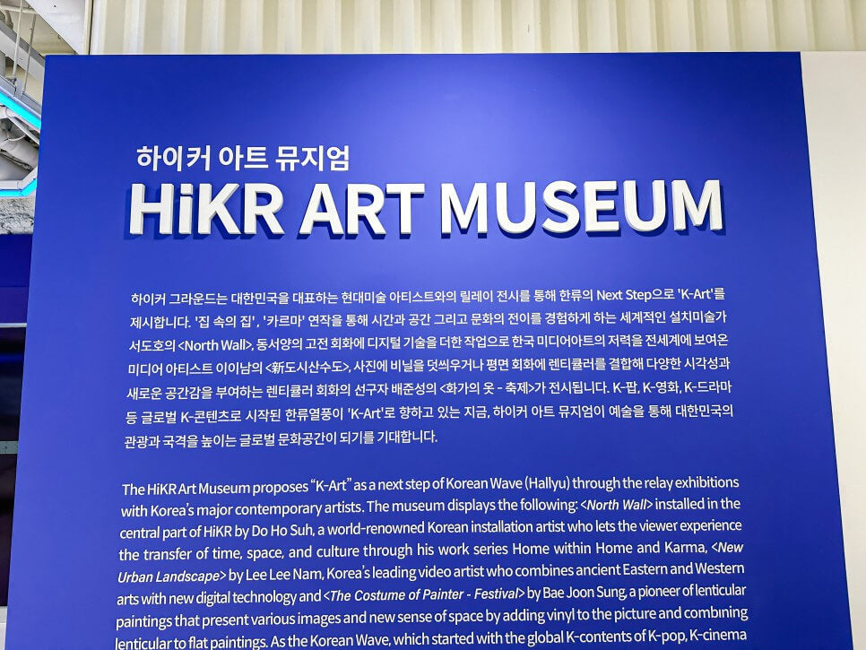 hikr ground seoul kpop kdrama exhibition