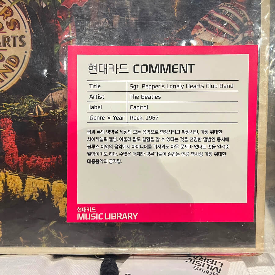 hyundai card music library seoul art vynil&plastic seoul hannam