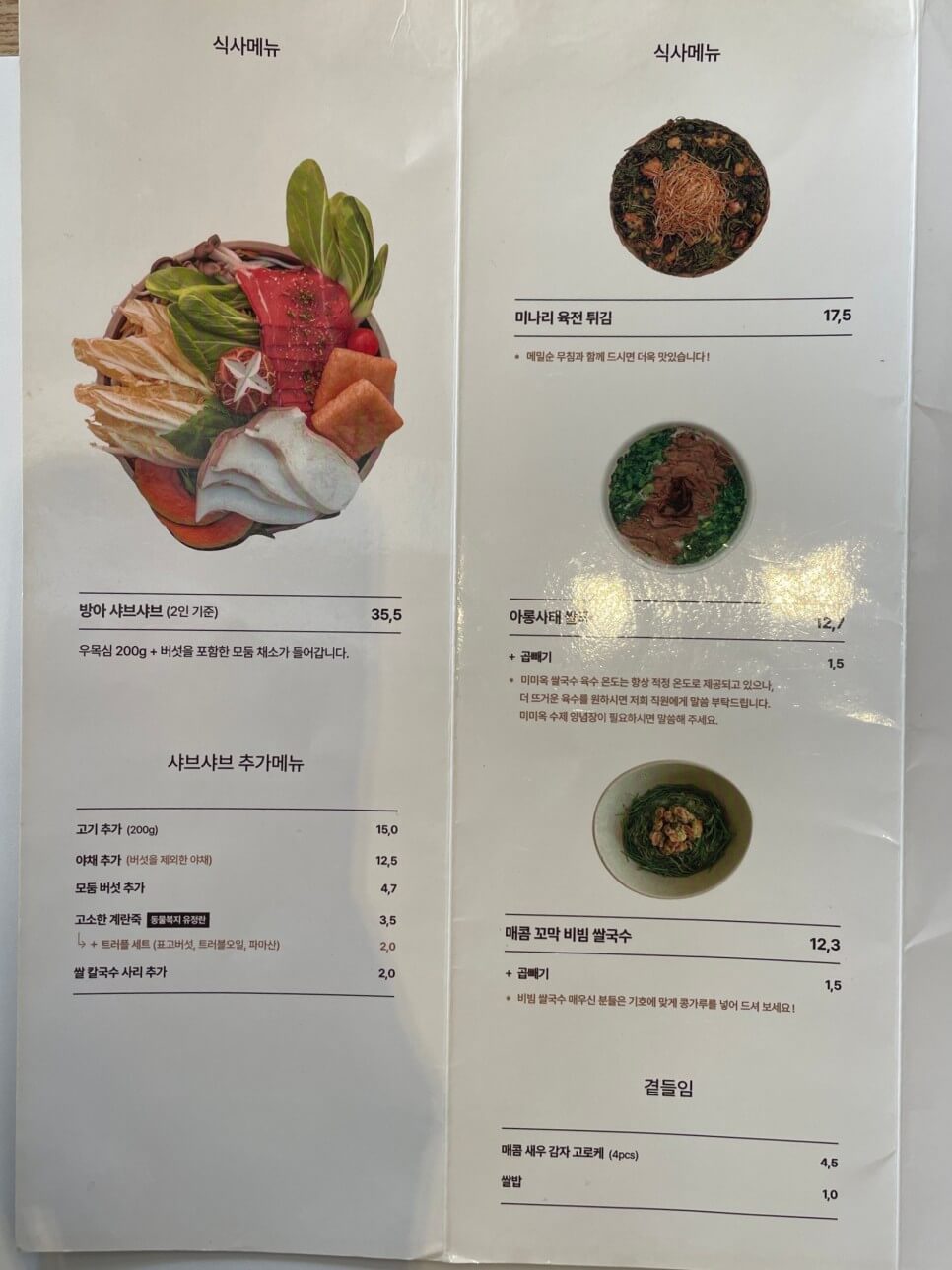 mimiok shabushabu sinyongsan yongsan seoul restaurant