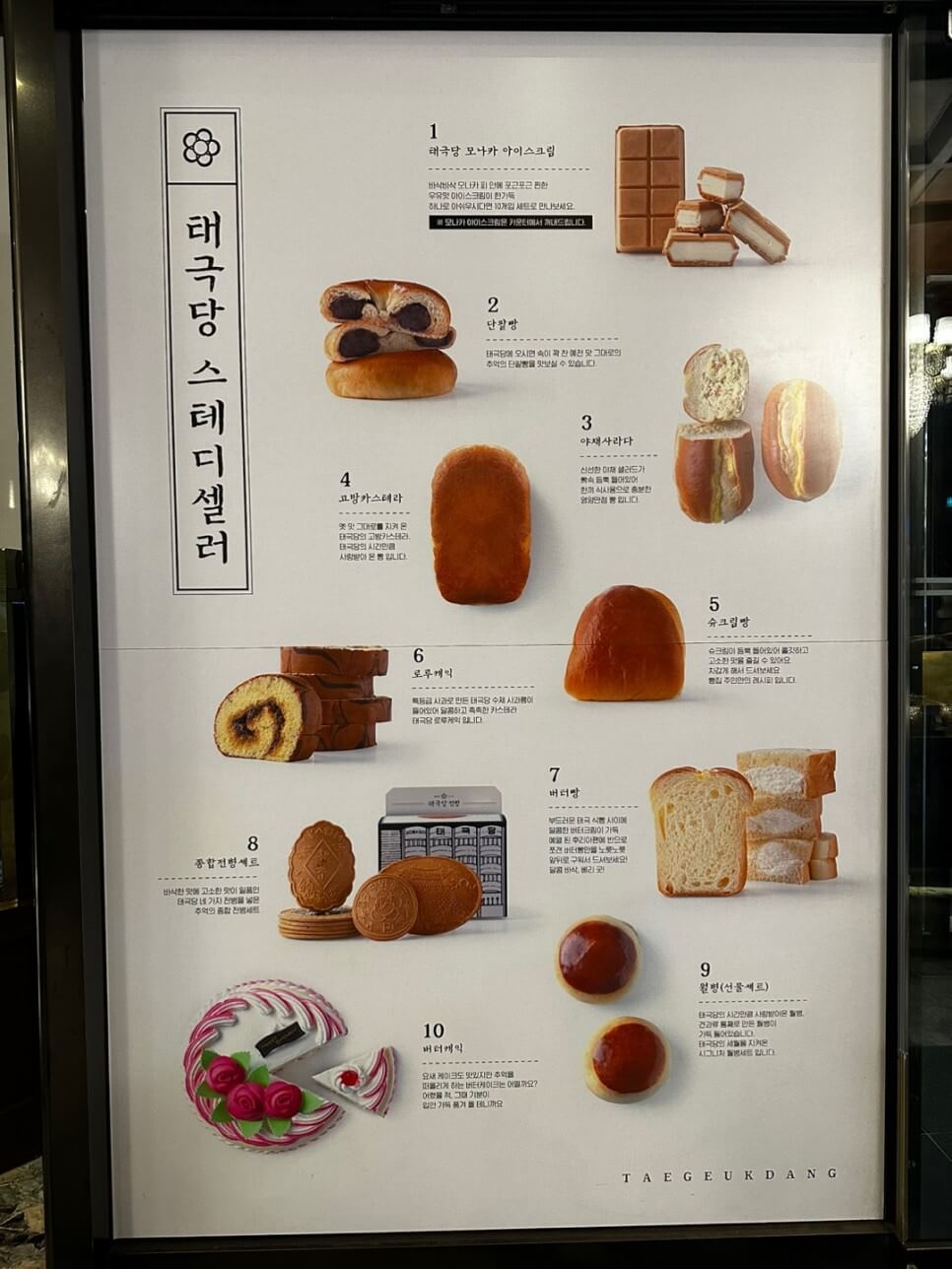taegeukdang bakery monaka monaca main store seoul