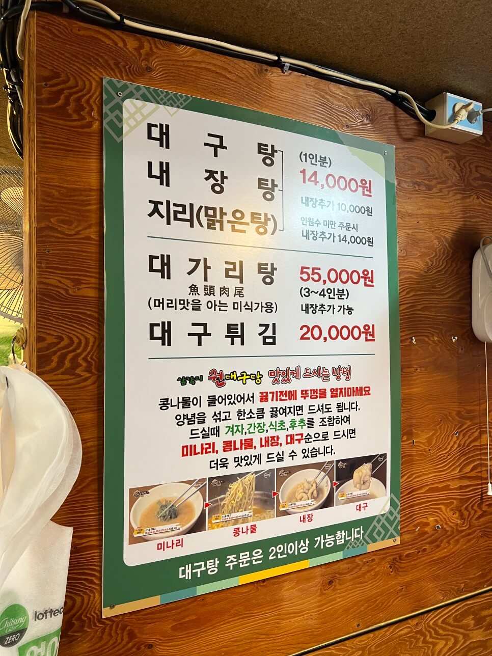 won daegu tang samgakji yongsan restaurant seoul