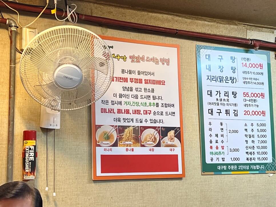 won daegu tang samgakji yongsan restaurant seoul