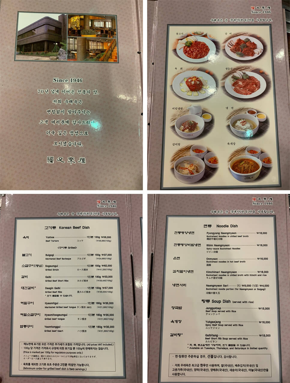 woolaeoak_menu