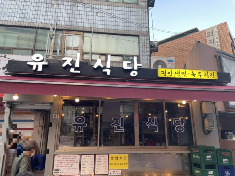 Youjin sikdang seoul coldnoodle