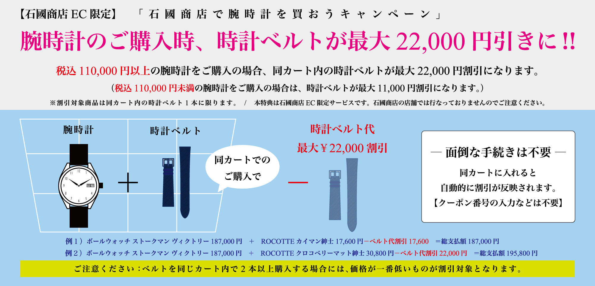 腕時計+時計ベルトで、時計ベルトが11,000～22,000円お値引き