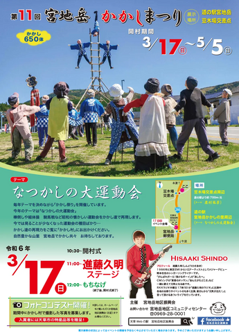 かかしまつり「なつかしの大運動会」