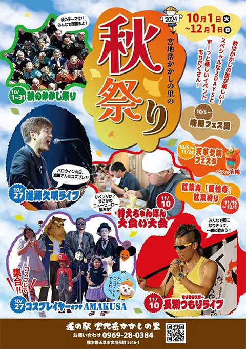 かかしの里　秋祭りパンフレット（PDF）