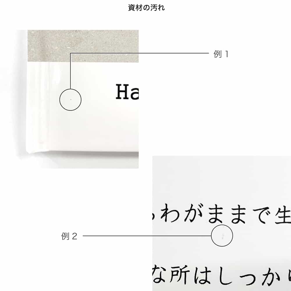 冊子に混入してしまうちいさな汚れについて