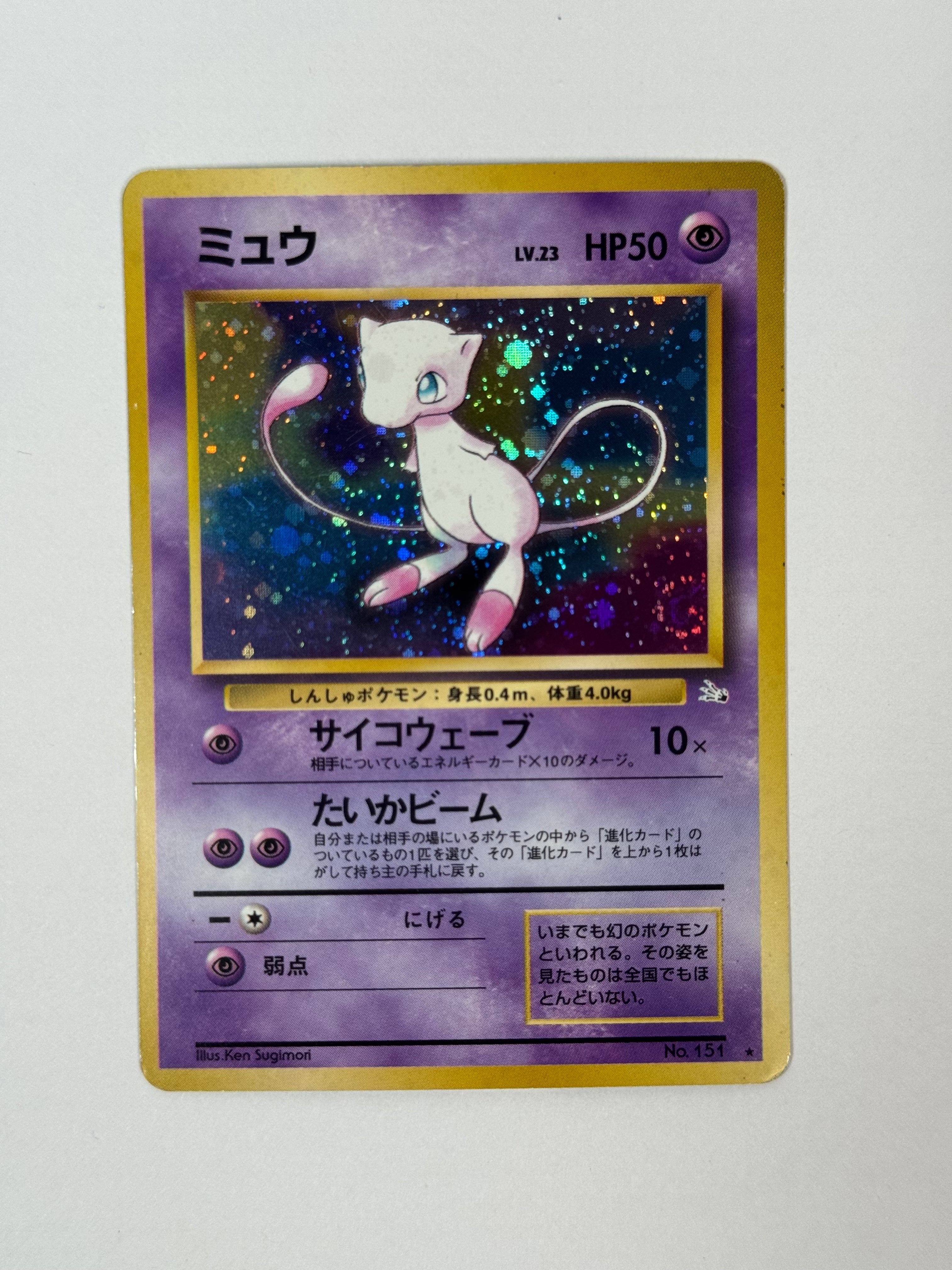 1996 (Japanese) Mystery of the Fossils Mew Holo 151
