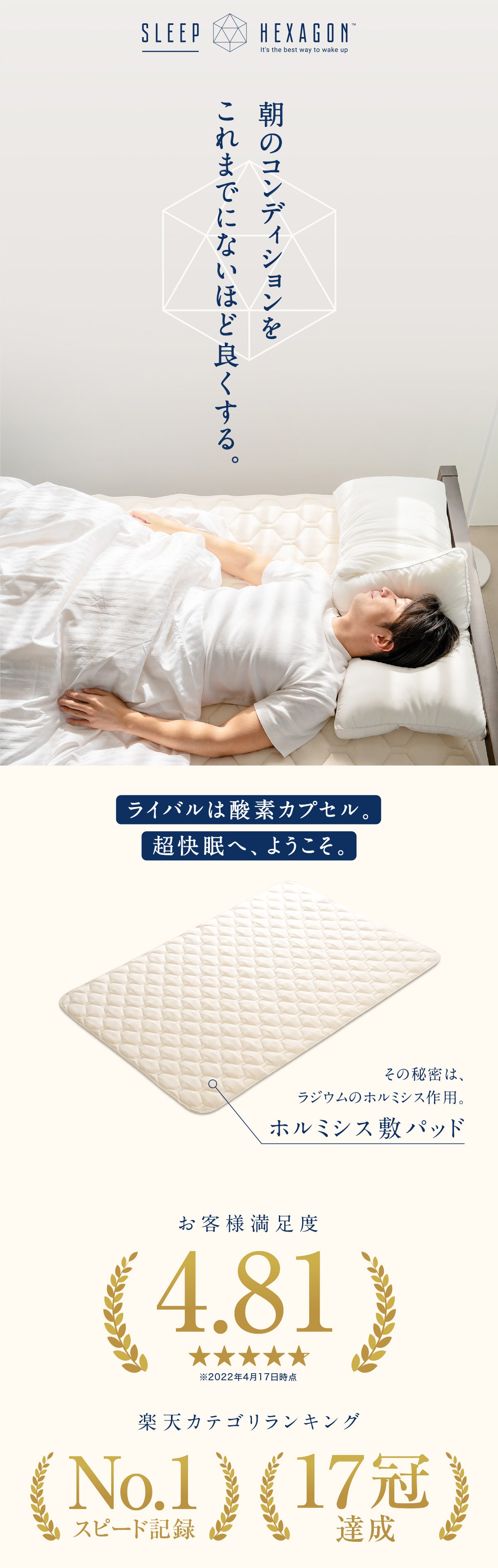 product - copy – SLEEP HEXAGON(スリープヘキサゴン)公式サイト