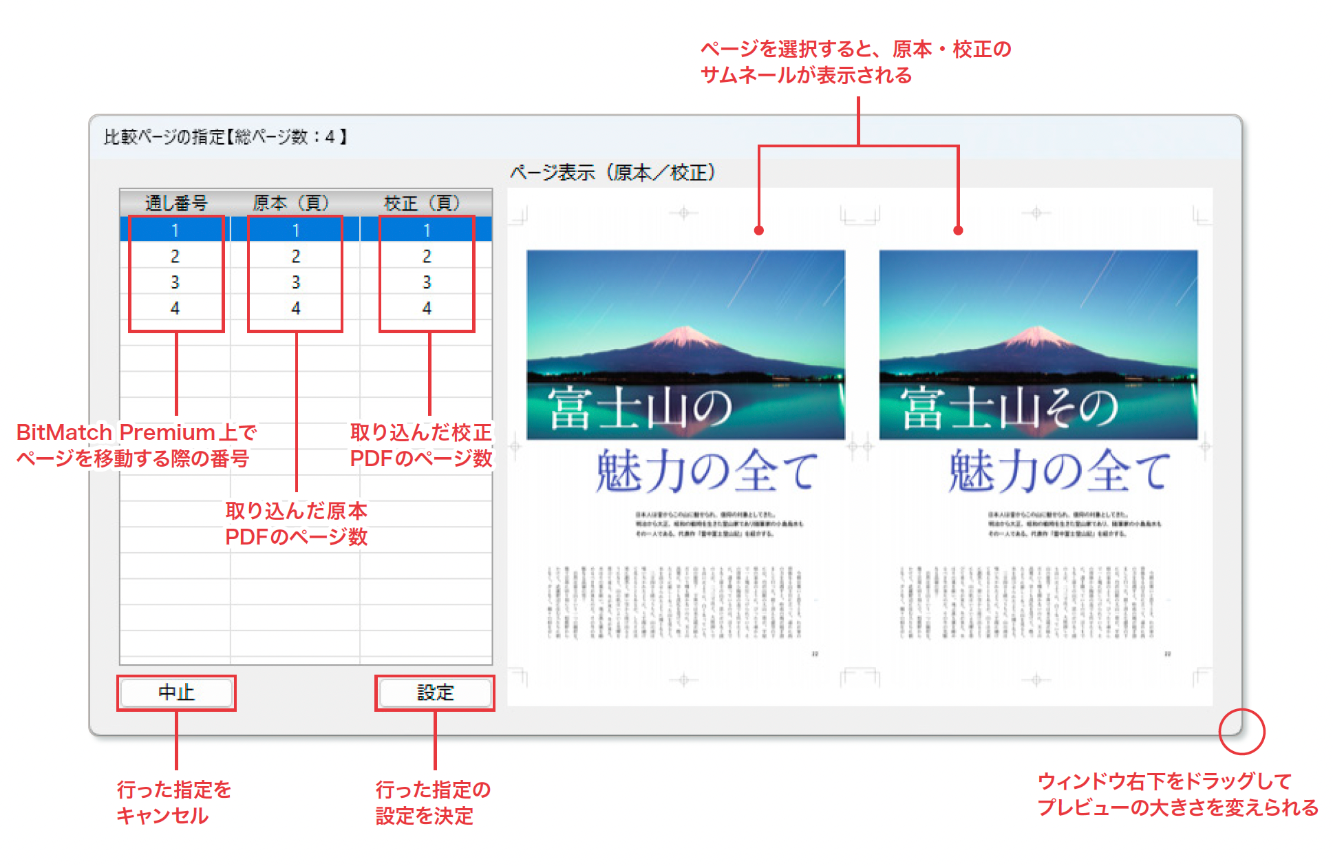 比較ページの指定のGUI