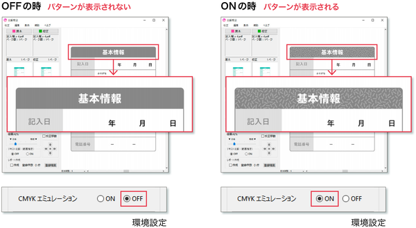 CMYKエミュレーション解説2