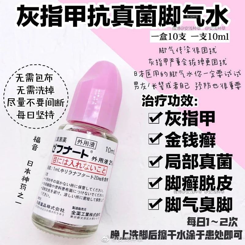日本TAISHO大正制药 抗真菌脚气水 10ml