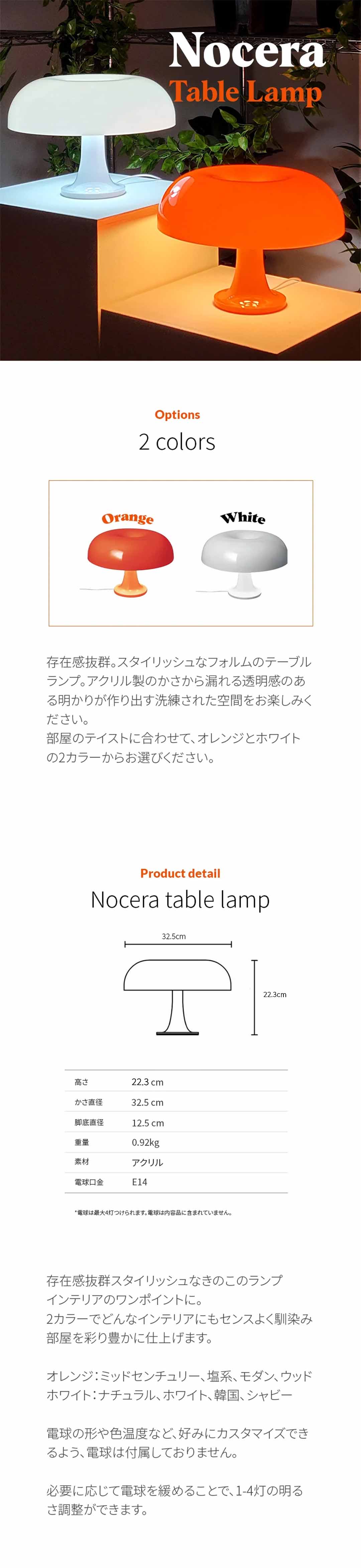 Noceraテーブルランプ