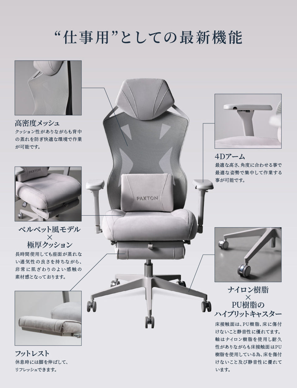 予約販売 6月上旬発送予定】PAXTON Paris Pearl Gray 仕事用ゲーミング