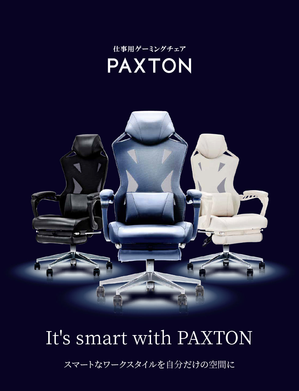 予約販売 8月中旬発送予定】PAXTON Smart Black 仕事用ゲーミング