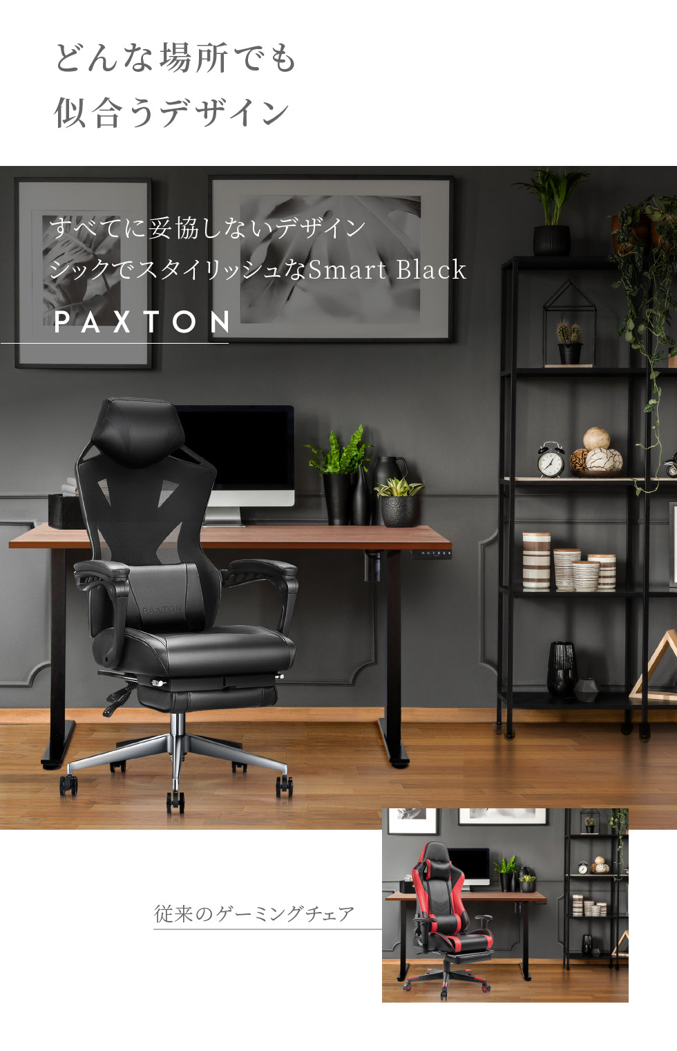 2022公式店舗 【TORAI様専用】PAXTON、ゲーミングチェア デスクチェア