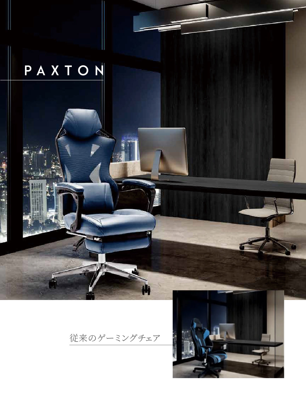 【週末値下げ】PAXTON ゲーミングチェア　Smart Black