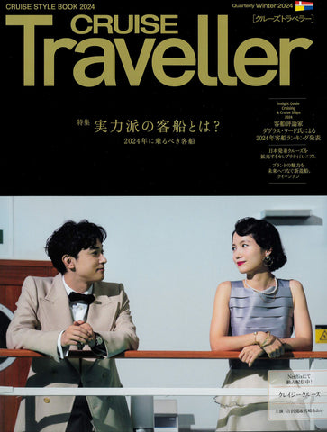 Cover of the magazine “CRUISE TRAVELER”