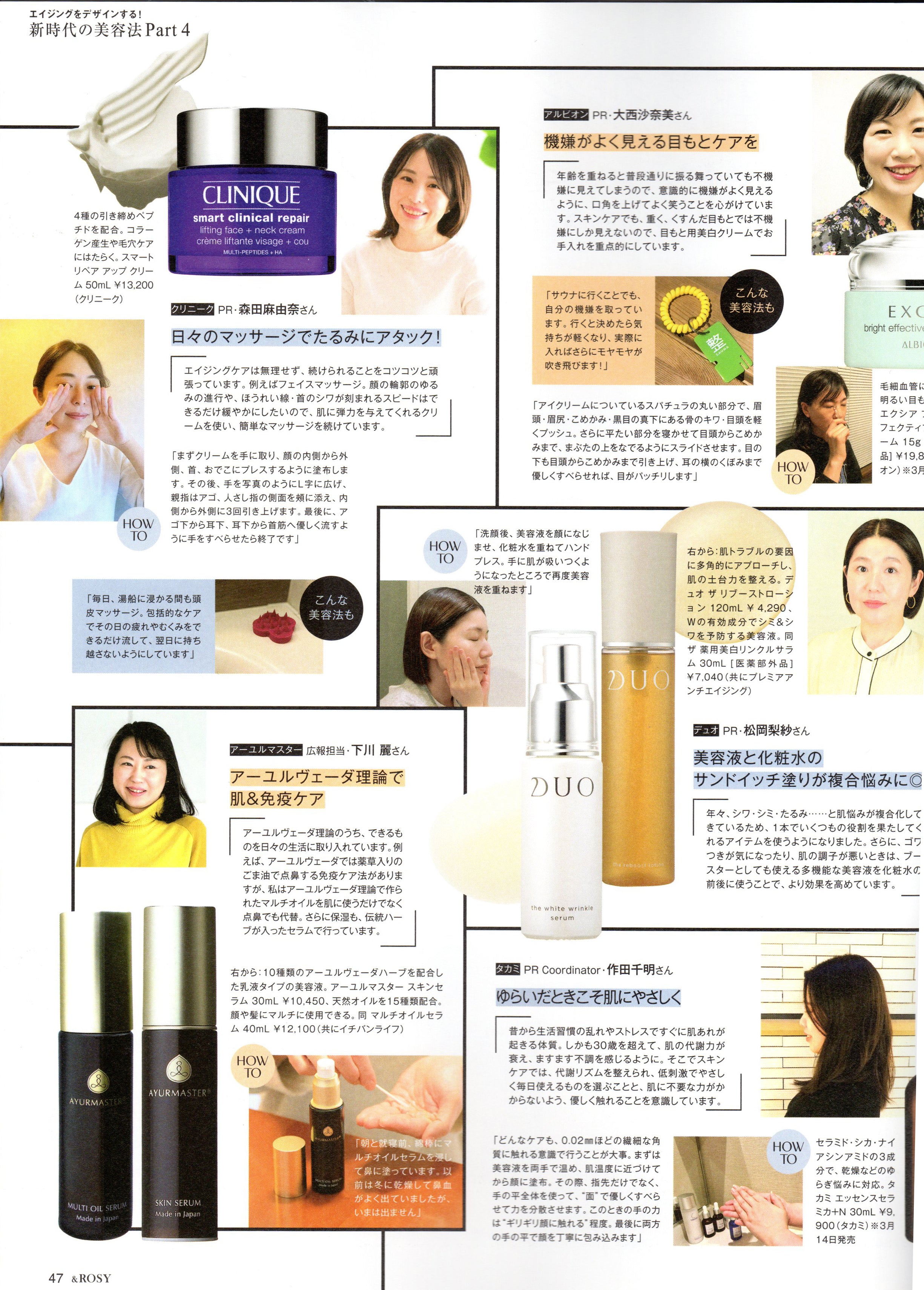 &ROSY 4月号「人気コスメブランドのプレスが溺愛！エイジングケアアイテムとその使い方（P46-47）」掲載ページ