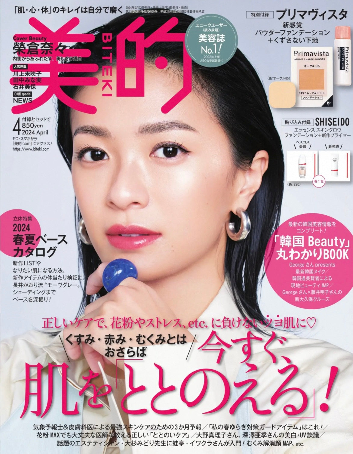 美的　2024年4月号　表紙