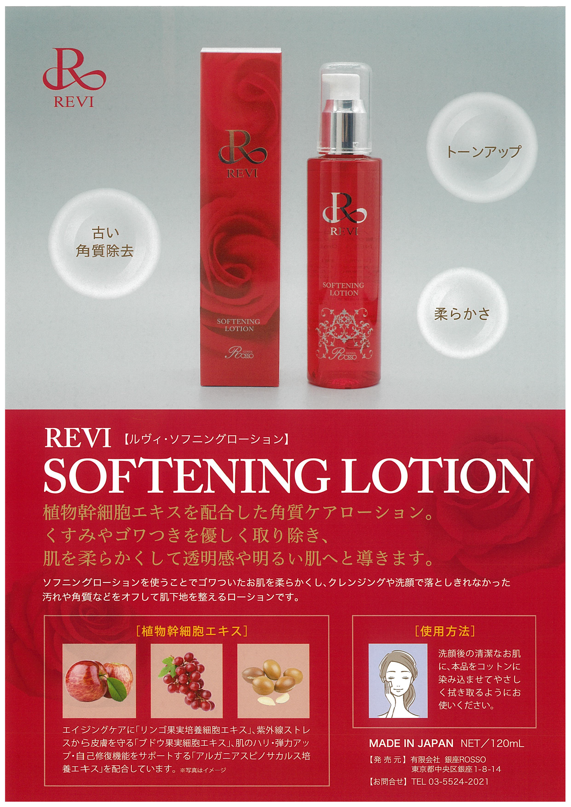 REVI ルヴィ 基礎化粧品4点セットクレンジング 洗顔 ローション クリーム