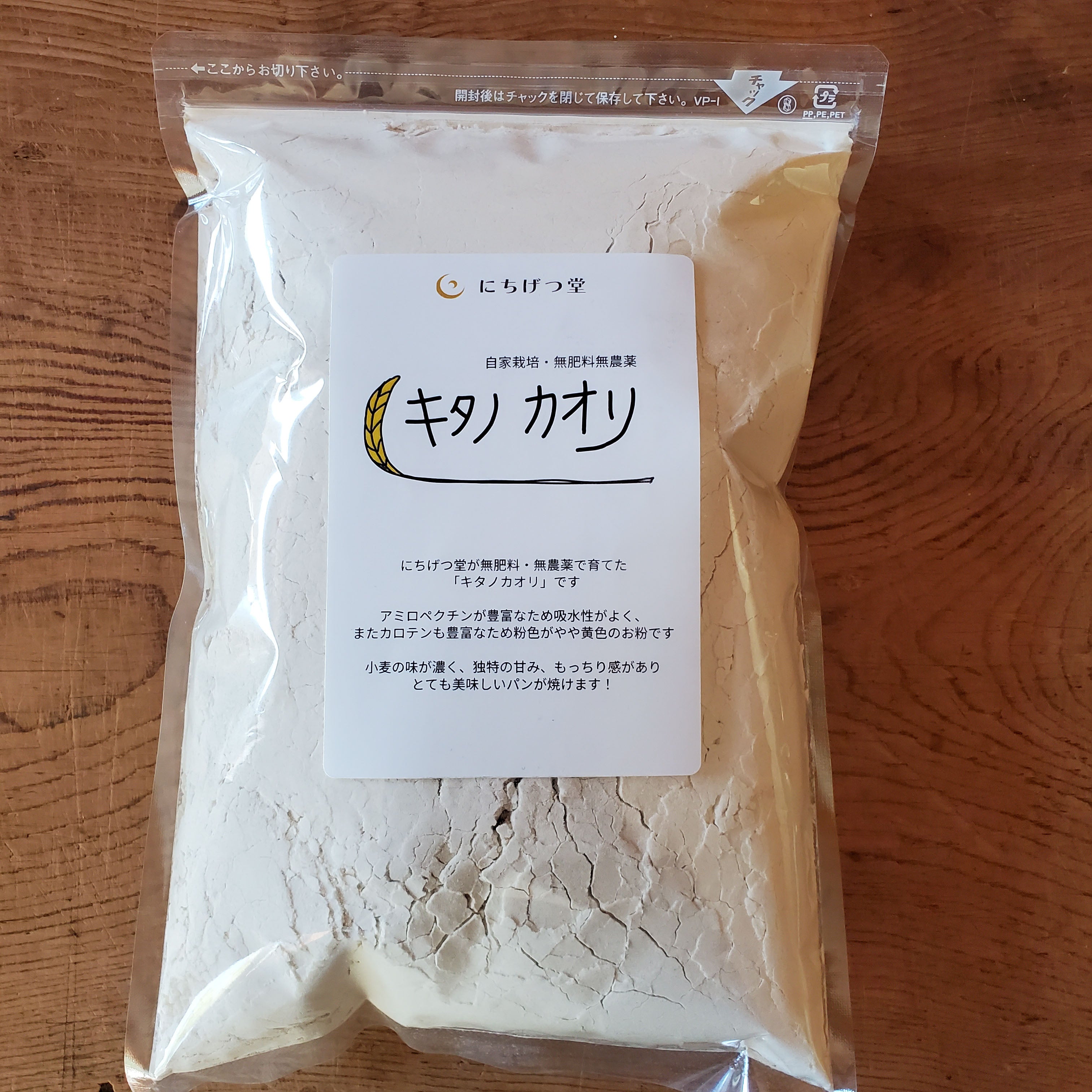 タマネギ 無肥料・無農薬／自然栽培 – にちげつ堂