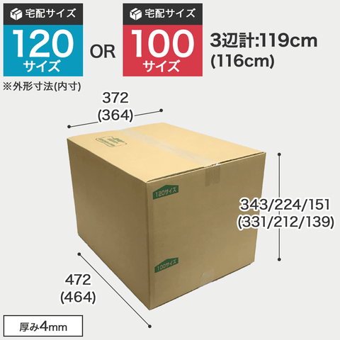宅配100サイズ ダンボール 送料込 122.1円～| ダンボールと梱包資材 