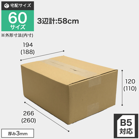 宅配80サイズ ダンボール 送料込 67.1円～ | ダンボールと梱包資材 