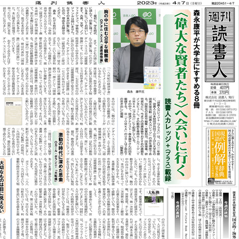 週刊読書人2023年4月7日号