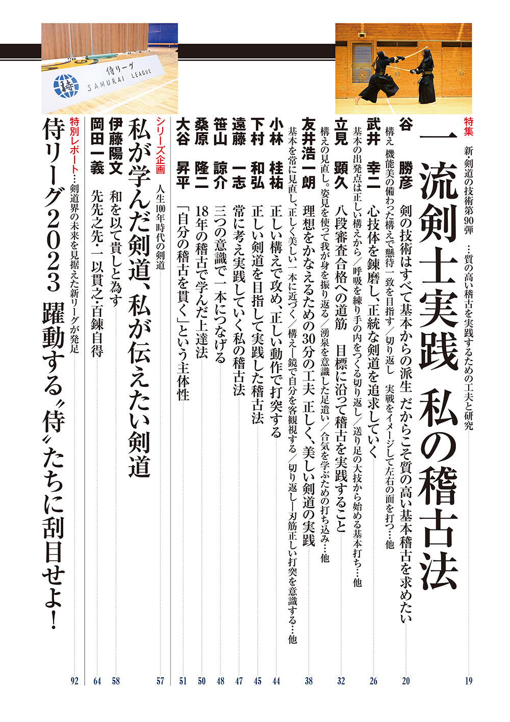 新着商品 剣道時代 Ｎｕｍｂｅｒ－５９０ ２０２１年５月号 月刊誌 体育とスポーツ出版社