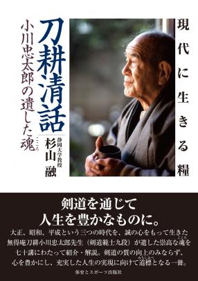 百回稽古（改訂版） – 体育とスポーツ出版社オンラインショップ