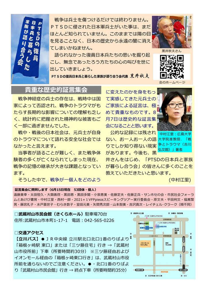 あけび書房協力企画のご案内 PTSDの日本兵と家族の思いと願い証言集会