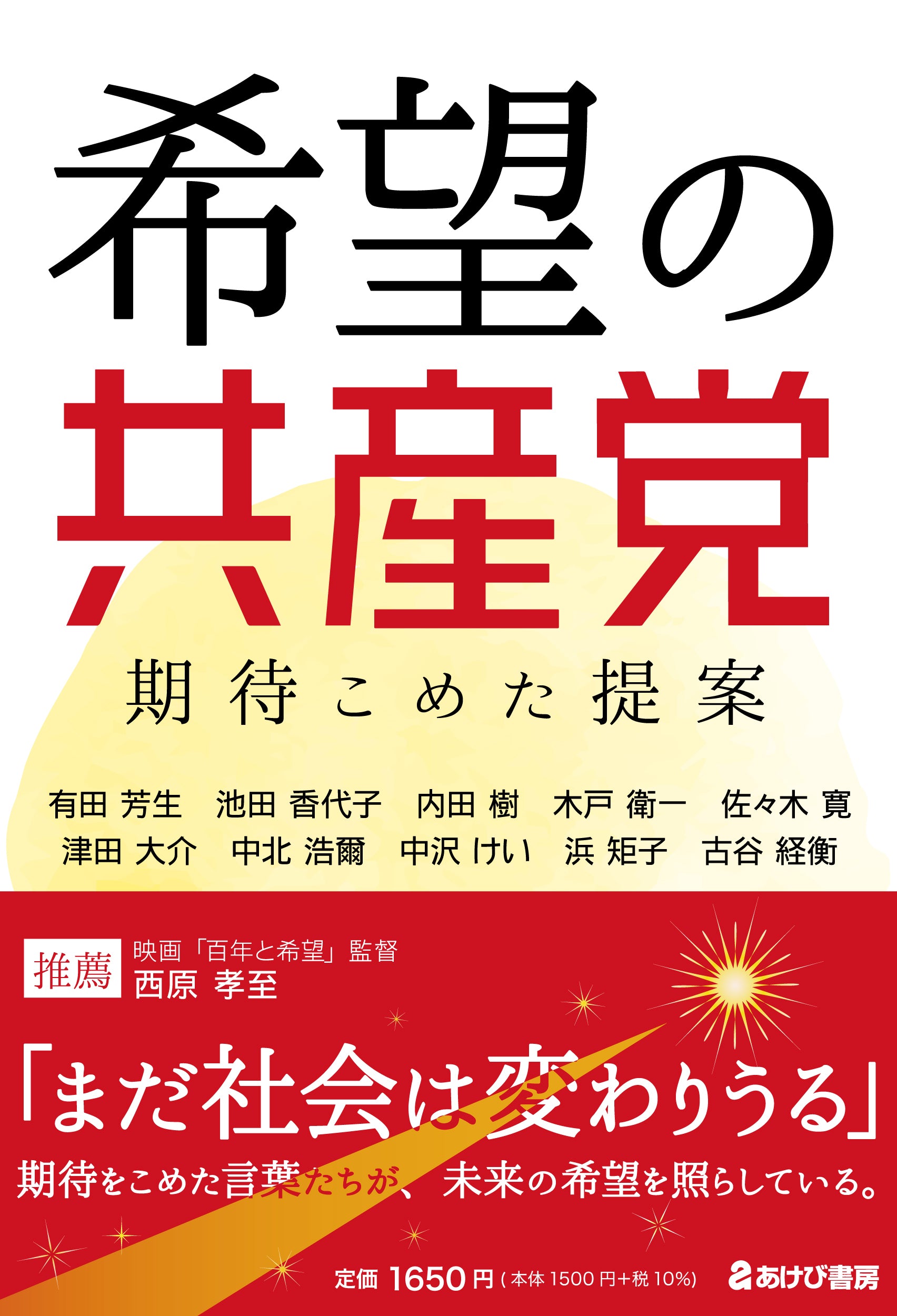 石見銀山 日本共産党への手紙 - その他