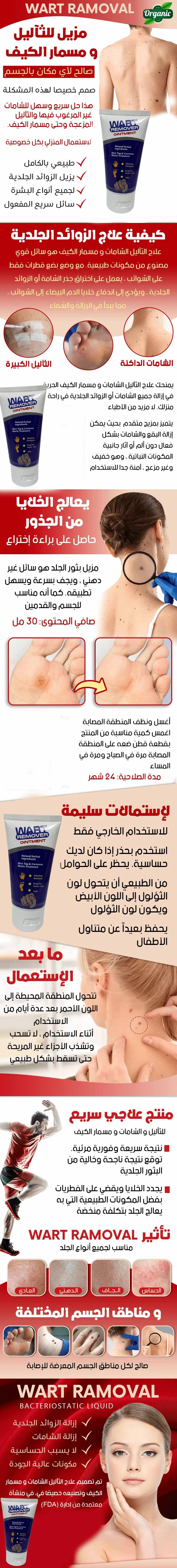 زيت ازالة الثآليل الأصلي 2023