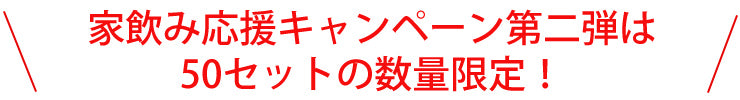 4月末までの期間限定