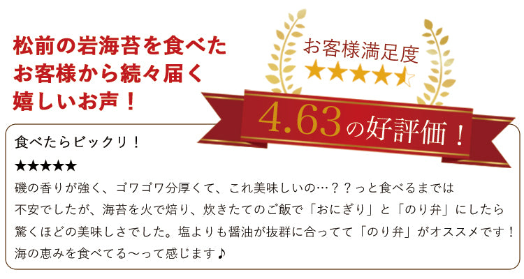 松前の岩海苔は高評価