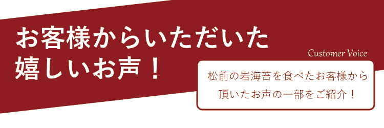 お客様の声を紹介