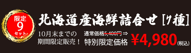 海鮮セットの価格