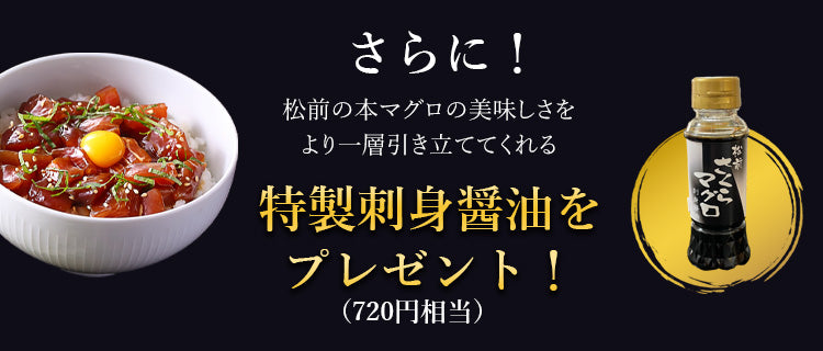 天然本マグロ三昧セットの内容と価格