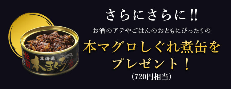 天然本マグロ三昧セットの内容と価格